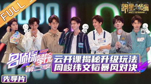 Detective Academy Season 2 Episode 1 - Trailer