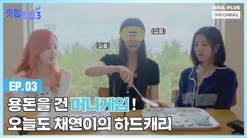 Adola Travel Agency: Cheat-Ing Trip Season 3 Episode 3 - Episode 3