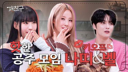 Jae Joong and Friends Season 2 Episode 9 - Episode 9