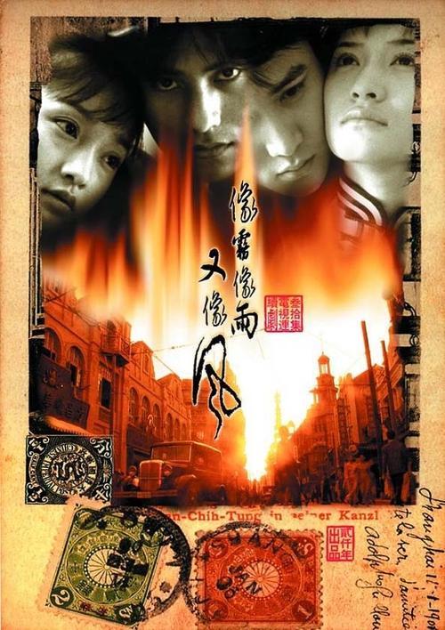 Love Story in Shanghai poster