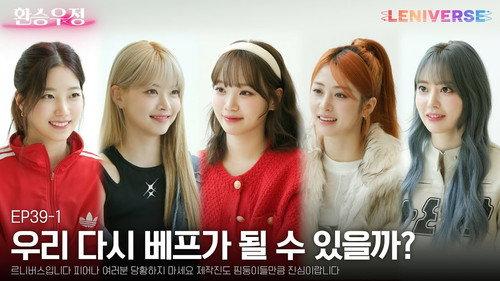 LENIVERSE Season 3 Episode 21 - EP.39 Transit Friendship
