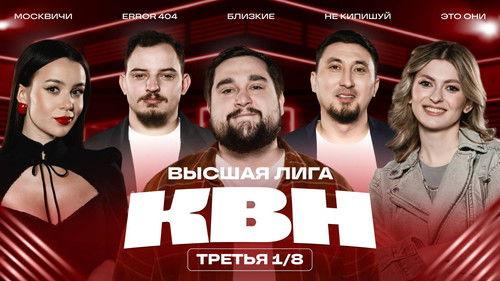 KVN Season 53 Episode 3 - Episode 3