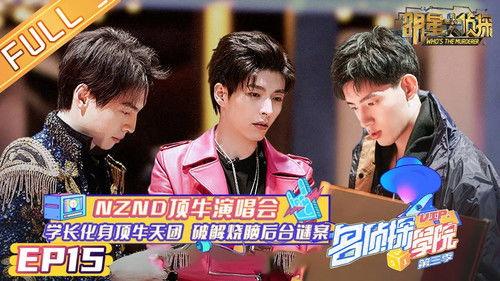 Detective Academy Season 3 Episode 16 - Episode 15