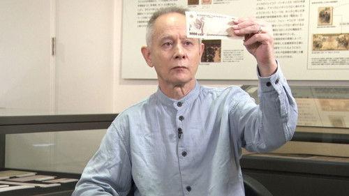 Japanology Plus Season 6 Episode 24 - Banknotes