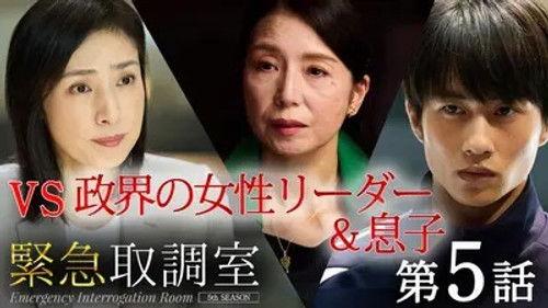 Emergency Interrogation Room Season 5 Episode 5 - Episode 5