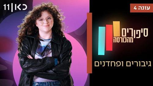 Stories from the Armchair Season 4 Episode 8 - Episode 8