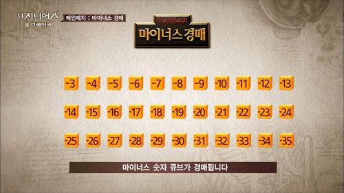 The Genius Season 2 Episode 8 - Minus Auction