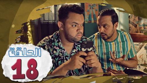 L’Coloc Season 1 Episode 18 - Episode 18