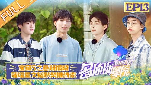 Detective Academy Season 4 Episode 14 - Episode 13