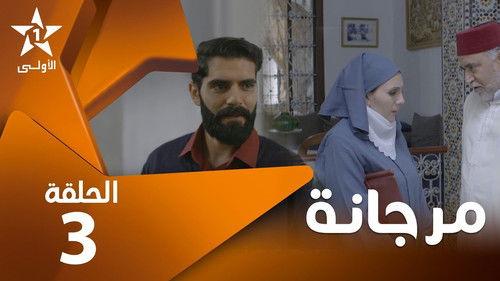 Morjana Season 1 Episode 3 - Episode 3