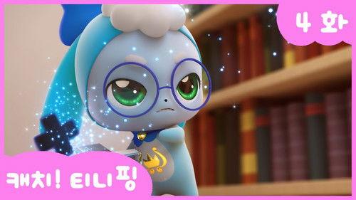 Catch! Teenieping Season 1 Episode 4 - Episode 4