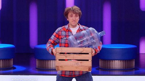 Improvisation Season 7 Episode 1 - Episode 1