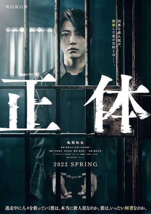 Shōtai poster