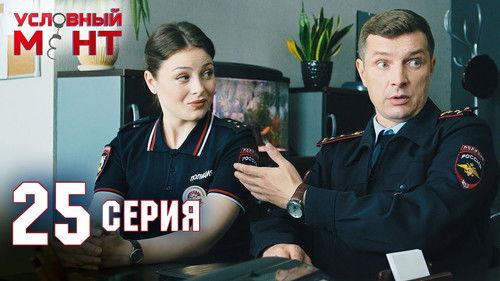 Suspended Cop Season 2 Episode 25 - Episode 25