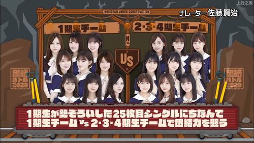 Nogizaka Under Construction Season 6 Episode 11 - Unity Battle 2020 Part 1