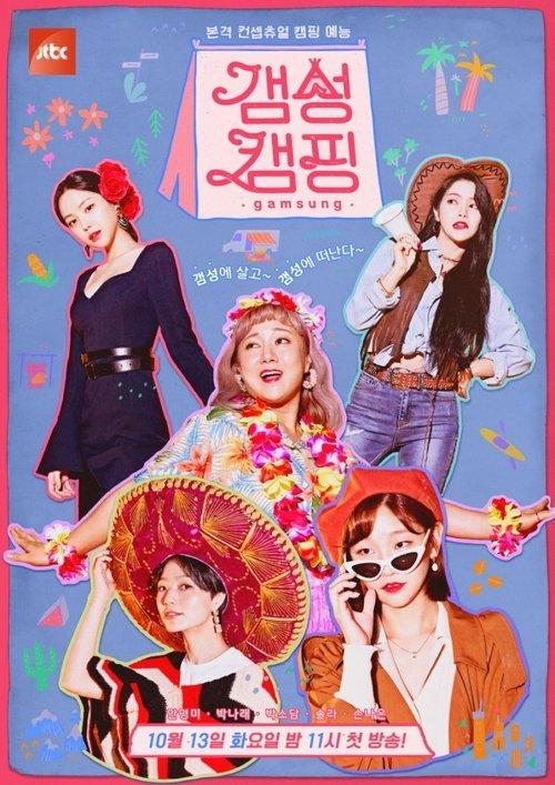 Gamsung Camping poster