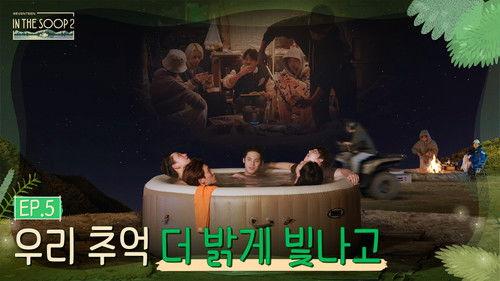 SVT in the SOOP Season 2 Episode 5 - 우리 추억 더 밝게 빛나고