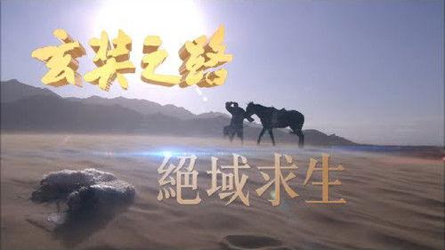 The Pilgrimage of Hsuan Tsang Season 1 Episode 2 - Episode 2