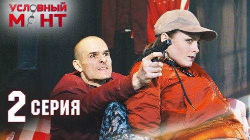 Suspended Cop Season 2 Episode 2 - Episode 2