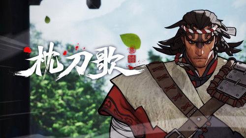 A Song of Sword as Pillow Season 3 Episode 9 - Episode 9