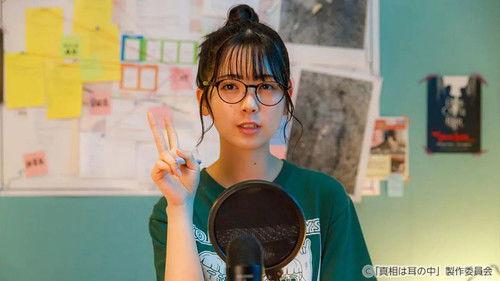 Shinso wa Mimi no Naka Season 1 Episode 3 - Episode 3