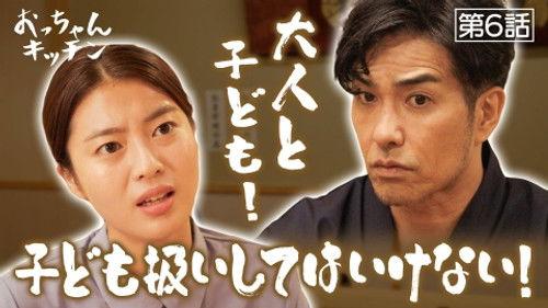 Uncle's Kitchen Season 1 Episode 6 - Episode 6