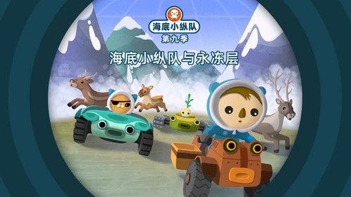 Octonauts Season 9 Episode 9 - Episode 9