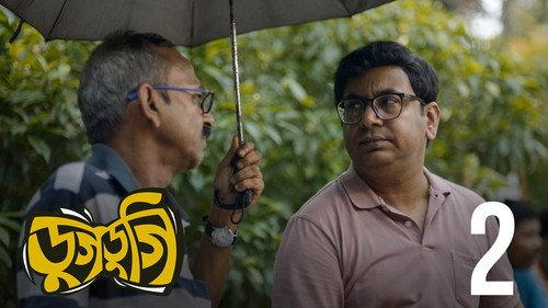 Dugdugi Season 1 Episode 2 - Bou Vanish