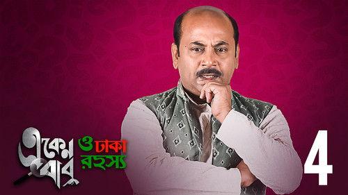 Eken Babu Season 3 Episode 4 - Highly Suspicious