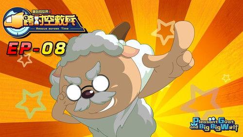 喜羊羊与灰太狼之跨时空救兵 Season 1 Episode 8 - Episode 8