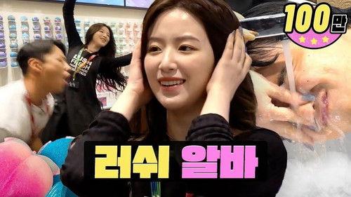 worK-dol Season 1 Episode 21 - Working at the celebrity sanctuary LUSH in Gangnam StationㅣLUSHㅣWORK-DOLㅣShuhua