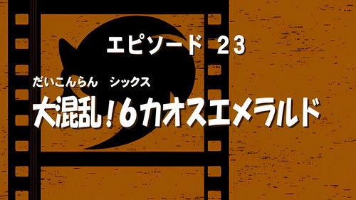 Sonic X Season 1 Episode 23 - Emerald Anniversary