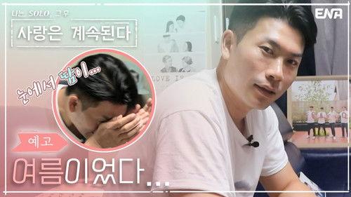 I am Solo, Love Forever Season 1 Episode 2 - Episode 2