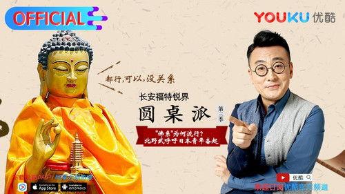 Round Table Season 3 Episode 5 - Episode 5