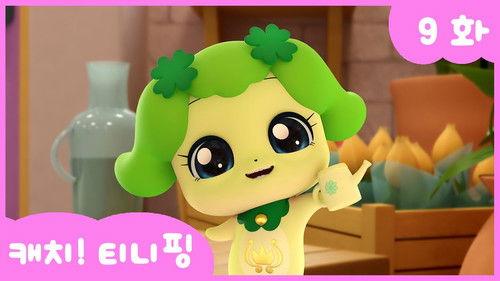 Catch! Teenieping Season 1 Episode 9 - Episode 9