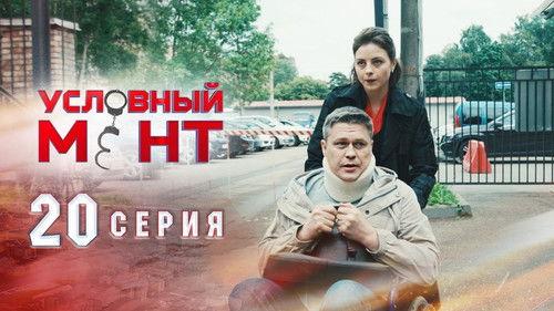 Suspended Cop Season 1 Episode 20 - Episode 20