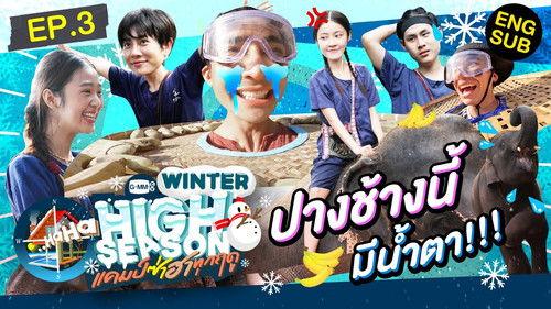 High Season: Fun Summer Camp Season 3 Episode 3 - Episode 3