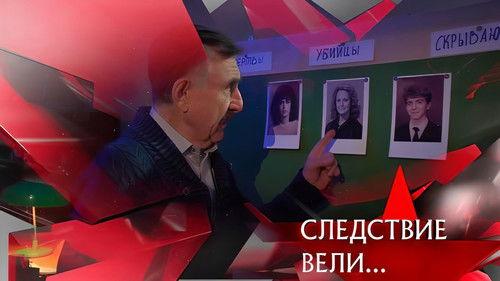 The investigation was conducted Season 21 Episode 5 - Episode 5