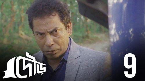 Dour Season 1 Episode 9 - Someone Behind