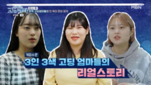 Teenage Parents Season 1 Episode 2 - Episode 2