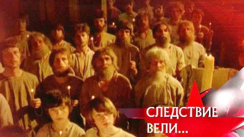 The investigation was conducted Season 9 Episode 17 - Episode 17