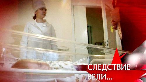 The investigation was conducted Season 10 Episode 3 - Episode 3