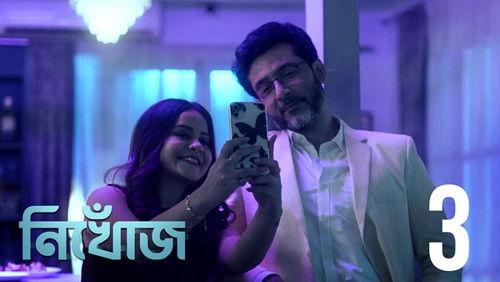 Nikhoj Season 1 Episode 3 - Single Mother