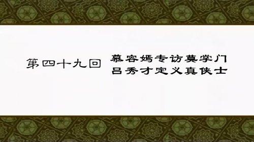 My Own Swordsman Season 1 Episode 49 - Episode 49