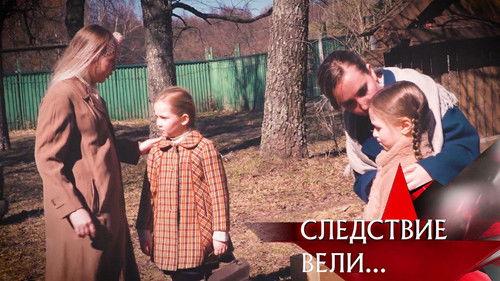 The investigation was conducted Season 20 Episode 11 - Episode 11