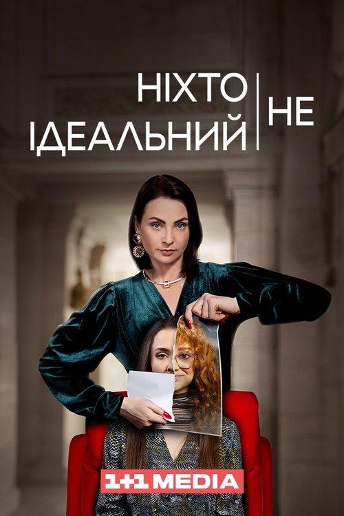 Nobody Is Perfect poster