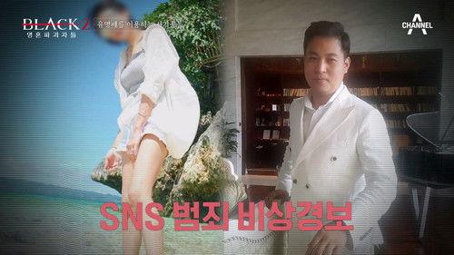 Black: I Saw the Devil Season 2 Episode 7 - Episode 7