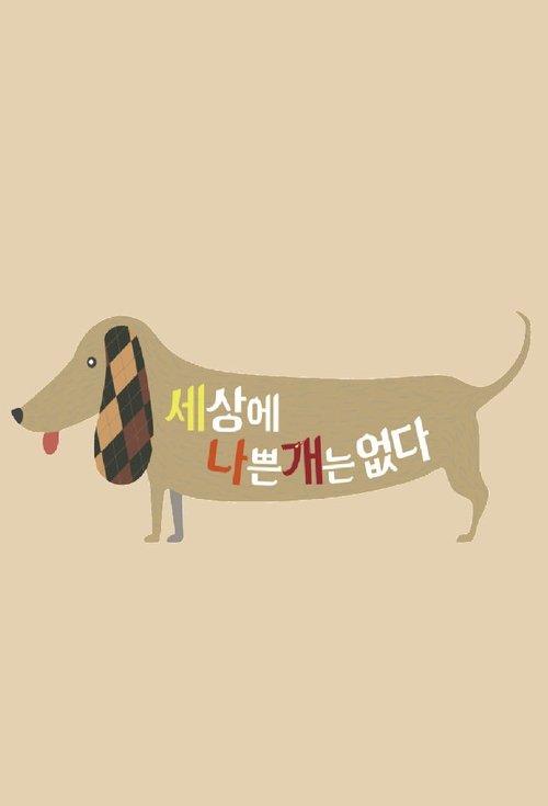 There Is No Such Thing as a Bad Dog poster