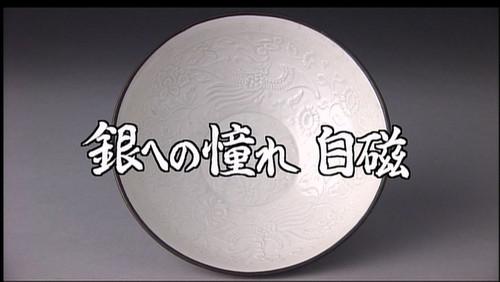 Gugong's Treasure Season 1 Episode 4 - Longing for Silver: White Porcelain