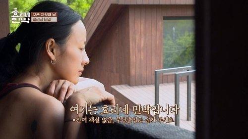 Hyori's Bed and Breakfast Season 1 Episode 7 - Episode 7